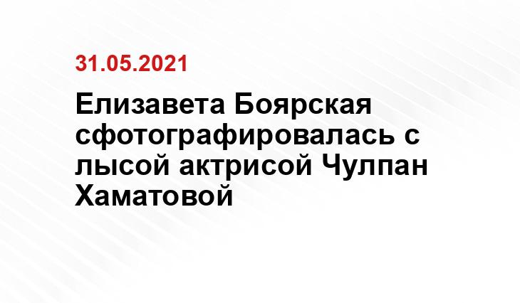 Елизавета Боярская сфотографировалась с лысой актрисой Чулпан Хаматовой