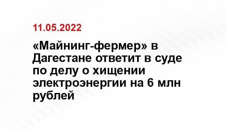 АиФ Дагестан