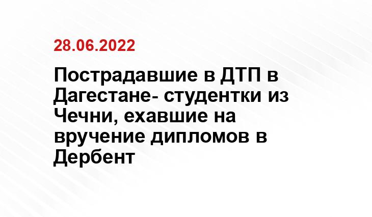 Пресс-служба МВД Дагестана 