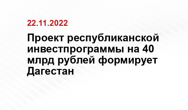 Пресс-служба правительства РД