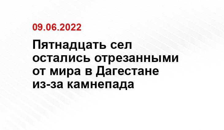 Пресс-служба Минтранса РД