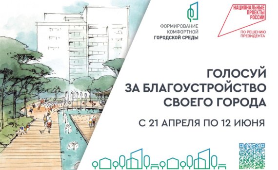 Воронеж стал участником Всероссийского голосования по выбору объектов благоустройства