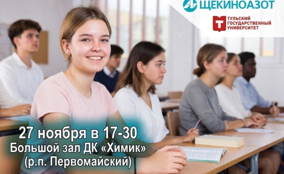 Большая встреча с молодежью